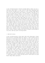로스만의 지역사회복지실천모델 분석 (6)-2