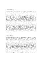 로스만의 지역사회복지실천모델 분석 (6)-3