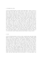 로스만의 지역사회복지실천모델 분석 (6)-6