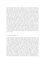 조사론이 사회복지 분야에 영향을 끼친 사례를 서술하세요 (1)-2