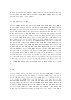 조사론이 사회복지 분야에 영향을 끼친 사례를 서술하세요 (1)-3