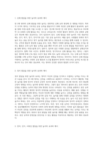 만2세 영아의 발달영역별(신체 정서 언어 인지 사회성)놀이의 효과를 기술하고 발달영역별 예시를 작성-2