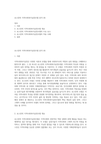 로스만의 지역사회복지실천모델 분석 (8)-1