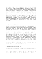 로스만의 지역사회복지실천모델 분석 (8)-2