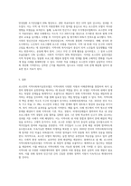 로스만의 지역사회복지실천모델 분석 (8)-3