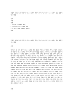 문법적 교수요목과 개념·기능적 교수요목의 특징에 대해 서술하고 두 교수요목이 갖는 공통적인 문제점-1