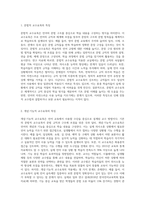 문법적 교수요목과 개념·기능적 교수요목의 특징에 대해 서술하고 두 교수요목이 갖는 공통적인 문제점-2