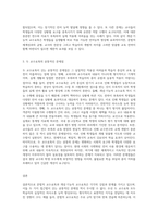 문법적 교수요목과 개념·기능적 교수요목의 특징에 대해 서술하고 두 교수요목이 갖는 공통적인 문제점-3