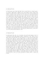 만2세 영아의 발달영역별(신체,정서,인지,언어,사회성)놀이의 효과를 기술하고, 발달영역별 예시를 작성-3