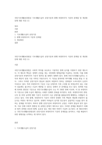 국민기초생활보장법상 기초생활수급자 선정기준과 현행 부양의무자 기준의 문제점 및 개선방안에 대한 의견 (1)-1