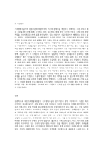 국민기초생활보장법상 기초생활수급자 선정기준과 현행 부양의무자 기준의 문제점 및 개선방안에 대한 의견 (1)-3