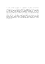 국민기초생활보장법상 기초생활수급자 선정기준과 현행 부양의무자 기준의 문제점 및 개선방안에 대한 의견 (1)-4