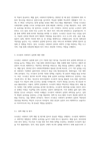 조사론이 사회복지 분야에 영향을 끼친 사례를 서술하세요 (4)-2