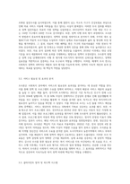 조사론이 사회복지 분야에 영향을 끼친 사례를 서술하세요 (4)-3