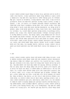 조사론이 사회복지 분야에 영향을 끼친 사례를 서술하세요 (4)-4
