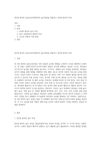 만2세 영아의 표준보육과정에서의 놀이과정을 관찰하고 만2세 영아의 특징-1