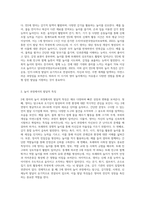 만2세 영아의 표준보육과정에서의 놀이과정을 관찰하고 만2세 영아의 특징-2