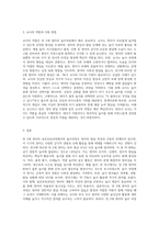 만2세 영아의 표준보육과정에서의 놀이과정을 관찰하고 만2세 영아의 특징-3
