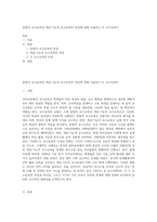 문법적 교수요목과 개념·기능적 교수요목의 특징에 대해 서술하고 두 교수요목이-1