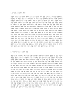 문법적 교수요목과 개념·기능적 교수요목의 특징에 대해 서술하고 두 교수요목이-2
