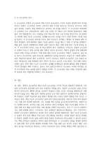 문법적 교수요목과 개념·기능적 교수요목의 특징에 대해 서술하고 두 교수요목이-3