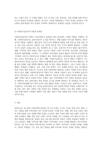 로스만의 지역사회복지실천의 세 가지 모형의 전제와 목적, 방법과 핵심내용, 사회복지실천가의 역할과 한계점을 설명-4