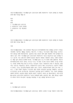 국민기초생활보장법상 기초생활수급자 선정기준과 현행 부양의무자 기준의 문제점 및 개선방안에 대한 의견을 제출 (3)-1