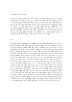 국민기초생활보장법상 기초생활수급자 선정기준과 현행 부양의무자 기준의 문제점 및 개선방안에 대한 의견을 제출 (3)-3