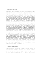 로스만의 지역사회복지실천의 세 가지 모형의 전제와 목적, 방법과 핵심내용, 사회복지실천가의 역할과 한계점을 설명하고 로스만 이론에 대한 학습자의 의견-3