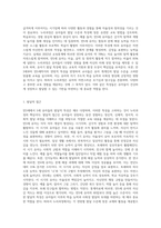 만3~5세 누리과정의 특성 목적과 목표에 대하여 서술-2