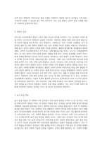만3~5세 누리과정의 특성 목적과 목표에 대하여 서술-3