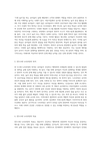 만3~5세 누리과정의 특성 목적과 목표에 대하여 서술-4