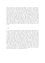만3~5세 누리과정의 특성 목적과 목표에 대하여 서술-5