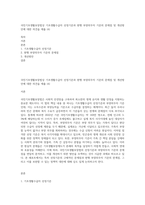 국민기초생활보장법상 기초생활수급자 선정기준과 현행 부양의무자 기준의 문제점 및 개선방안에 대한 의견을 제출 (4)-1