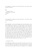 국민기초생활보장법상 기초생활수급자 선정기준과 현행 부양의무자 기준의 문제점 및 개선방안에 대한 의견을 제출 (6)-1