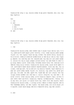 아동청소년기에 나타날 수 있는 정신건강 문제중 하나를 골라서 개념(정의), 원인, 증상, 치료법을 서술하시오-1