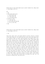 바람직한 환경구성 아동을 둘러싼 환경의 중요성 및 환경이 아동에게 미치는 영향을 진단하고, 아동의 행동을 지도하기 (2)-1