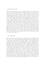 바람직한 환경구성 아동을 둘러싼 환경의 중요성 및 환경이 아동에게 미치는 영향을 진단하고, 아동의 행동을 지도하기 (2)-2