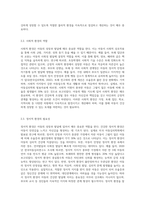 바람직한 환경구성 아동을 둘러싼 환경의 중요성 및 환경이 아동에게 미치는 영향을 진단하고, 아동의 행동을 지도하기 (2)-3