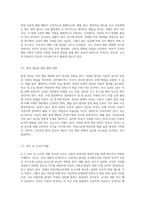 바람직한 환경구성 아동을 둘러싼 환경의 중요성 및 환경이 아동에게 미치는 영향을 진단하고, 아동의 행동을 지도하기 (2)-5