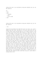 아동청소년기에 나타날 수 있는 정신건강문제 중 하나를 골라서 개념(정의), 원인, 증상, 치료법을 서술하시오2-1