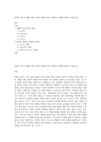 문재인 정부가 생활주기별 사회적 위험에 따른 사회복지 대책에 대하여 기술하시오-1