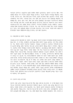 아동청소년기의 정신건강과 관련한 발달특성과 주요발달과제에 관해서 서술하시오-5