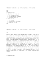 바쁜 현대인의 일상에서 행할 수 있는 사회체육활동을 개발하고 구체적인 실천방법-1