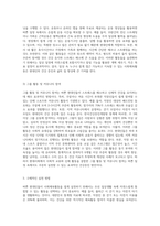 바쁜 현대인의 일상에서 행할 수 있는 사회체육활동을 개발하고 구체적인 실천방법-4
