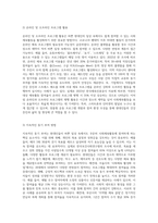 바쁜 현대인의 일상에서 행할 수 있는 사회체육활동을 개발하고 구체적인 실천방법-6