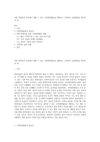 바쁜 현대인의 일상에서 행할 수 있는 사회체육활동을 개발하고 구체적인 실천방법을 제시하라 (2)-1