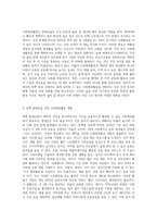 바쁜 현대인의 일상에서 행할 수 있는 사회체육활동을 개발하고 구체적인 실천방법을 제시하라 (2)-2