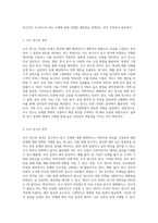 조사연구에 대한 전 과정을 설명하고 각 자가 조사하고 싶은 테마를 정해서 조사연구과정에 맞게 기술-2