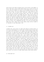윤리적 리더십의 정의, 리더행동과 경영에 미치는 영향에 대해 서술하고, 한국의 대표적인 윤리적 리더라-5